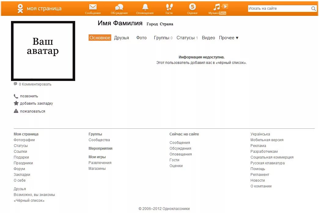 Черный список в Одноклассниках. Одноклассники чёрныйсписок. Список одноклассников. Одноклассники страница. Одноклассники твоя страница