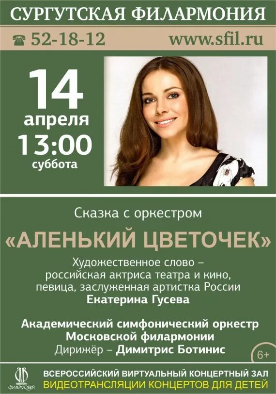 сургутская филармония. ансамбль калинка сургут. афиша сургут филармония сургут. сургутская филармония. филармония сургут афиша март.