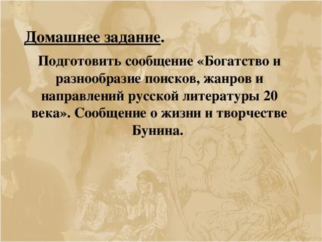 Многообразие жанров и направлений. Жанры русской литературы 20 века. Богатство и разнообразие жанров русской литературы 20 века. Разнообразие жанров и направлений русской литературы XX века. Русская литература XX века: разнообразие жанров и направлений.