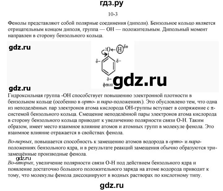 Тест 10 фенол. Параграф 17.4 фенолы по химии 10 класс. Карточка фенолы 10 класс химия базовый уровень. Рабочий лист фенолы 10 класс химия базовый уровень. Карболовая кислота 10л.