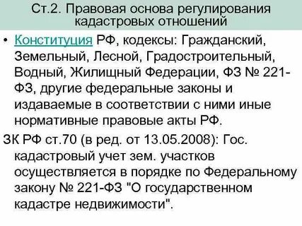 Кадастровая основа