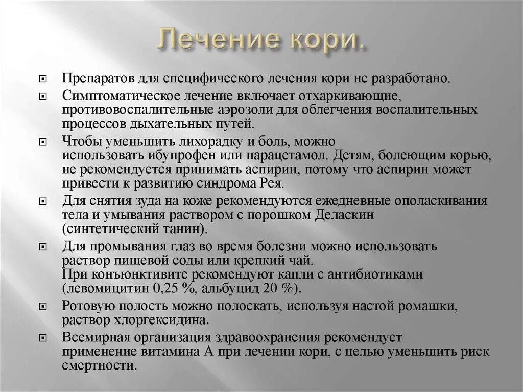 Осложнения кори у взрослых. Основные принципы терапии при кори.