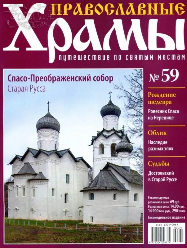 Журнал Православие. Храмы путешествие по святым местам. Журнал православные храмы России. Православные журналы для детей. Сайты православных журналов