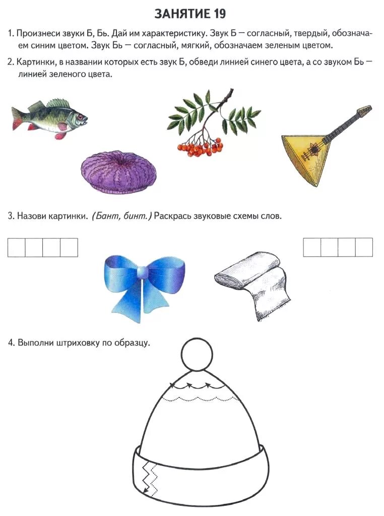 Звук б в середине. Задания на звуки б бь. Звук б подготовительная группа. Домашнее задание звуки б бь. Картинки в которых есть звук б.