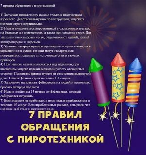 Описание фейерверка