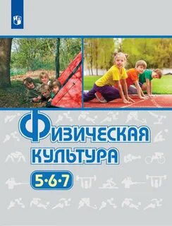 Физкультура 7 класс виленского