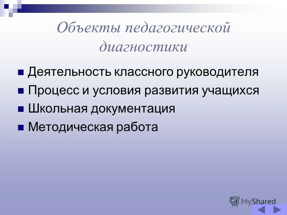 диагностика в деятельности классного руководителя. педагогическая диагностика в работе классного руководителя. диагностика в деятельности классного руководителя. диагностика в деятельности классного руководителя. диагностика в деятельности классного руководителя.