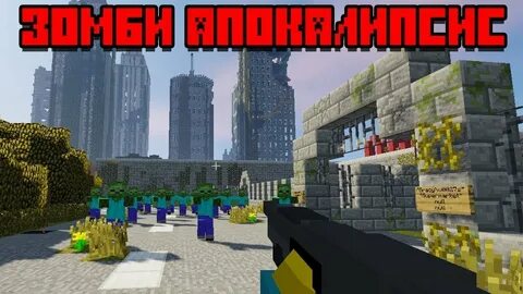 Карта выживание с зомби