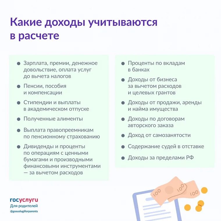 Какие года учитываются. На детские пособия какие доходы учитываются. Какие доходы учитываются при назначении пособия от 8 до 17 лет. Детские выплаты от 8 до 17 заявление. Какие детские пособия учитываются в доход семьи.