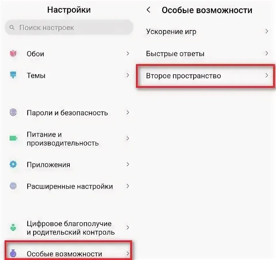 Второе пространство пропал ярлык. Значок настройки Xiaomi. Пропали иконки с рабочего стола Xiaomi. Особые возможности Xiaomi нету. Пропал телефон сяоми