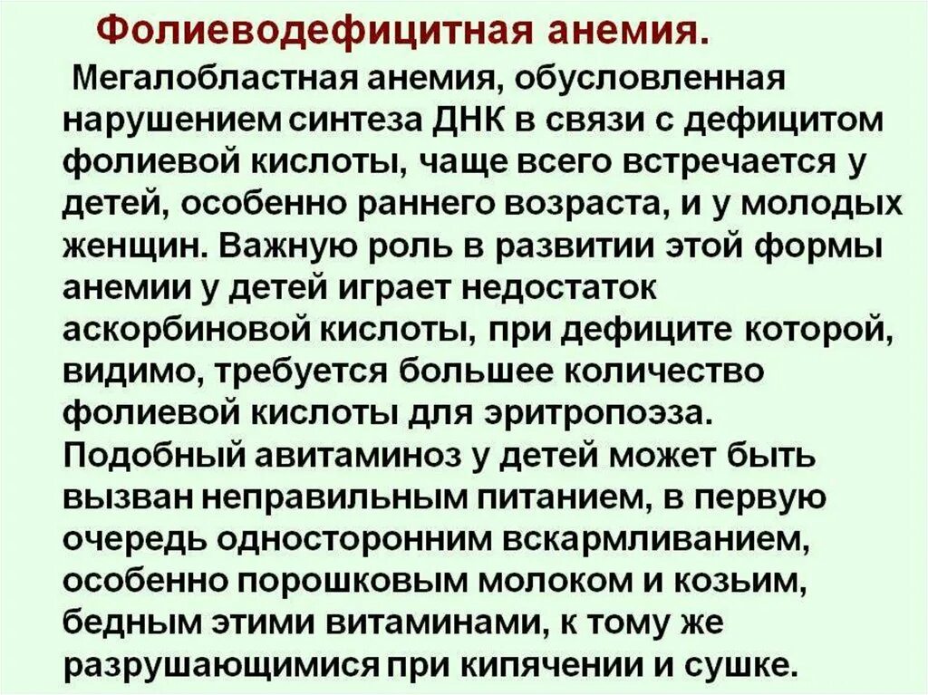 Анемия при недостатке витамина. Симптомы в12 и фолиеводефицитной анемии. Клиника в12 фолиеводефицитной анемии. Анемия фолиевой кислоты клиника. Б12 фолиеводефицитная анемия симптомы.