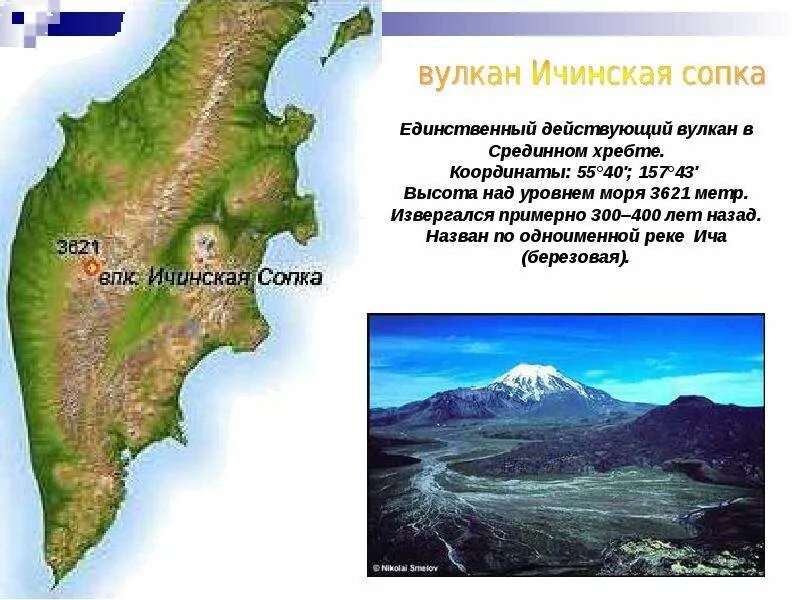 Наибольшая высота над уровнем моря вулкан. Самый высокий действующий вулкан на камчатке координаты. действующие вулканы камчатки на карте. самый высокий вулкан на камчатке на карте. абсолютная высота камчатки.
