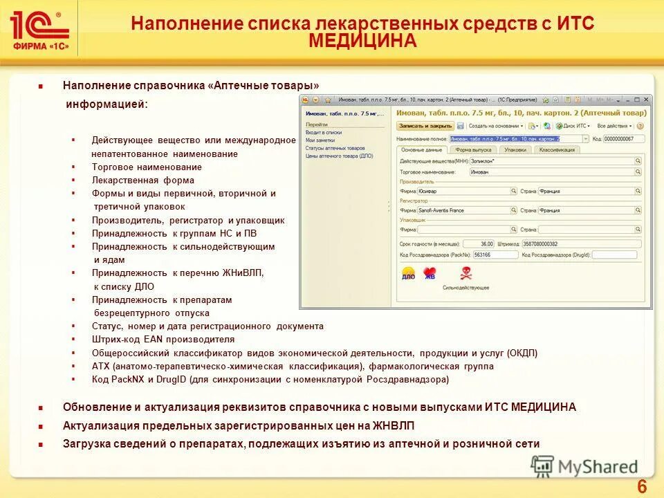 Программа лекарственных препаратов. 1с:медицина. Больничная аптека. 1с: медицина. Софт для главврача. 1с Больничная аптека инструкция. Программа 1с медицина.