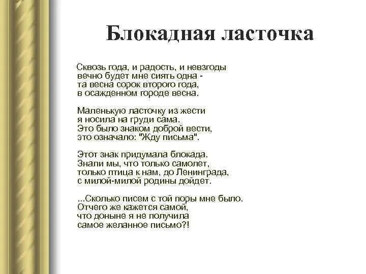 Песни про блокаду текст. Стих о благода ленинграда. Песни про блокаду текст. Песни про блокаду текст. Конкурс стихи о блокаде.