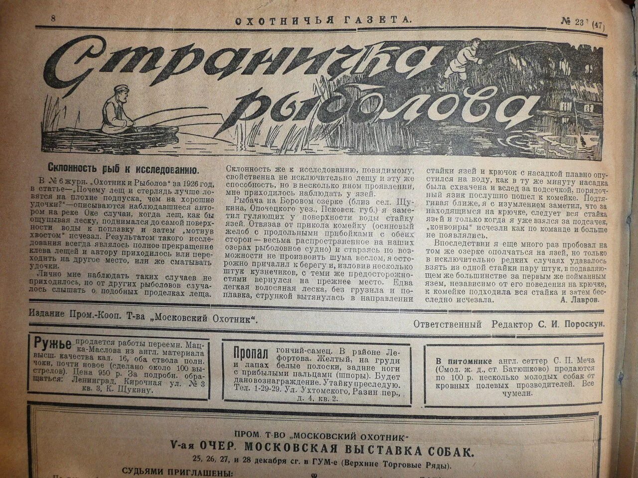 То шумно весел то. Советские газеты. Газета Рыбак СССР. Советские рыбаки газета. Старая статья.