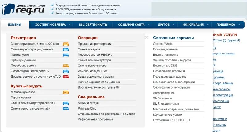 Https reg ru. Регистраторы доменов. Рег ру. Reg.ru домен. Рег ру логотип.