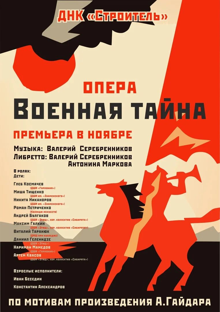 Военная тайна 1958. Военная тайна. (1958).Афиша. Военная тайна что это значит. Военная тайна график. Военная тайна 23.03 24