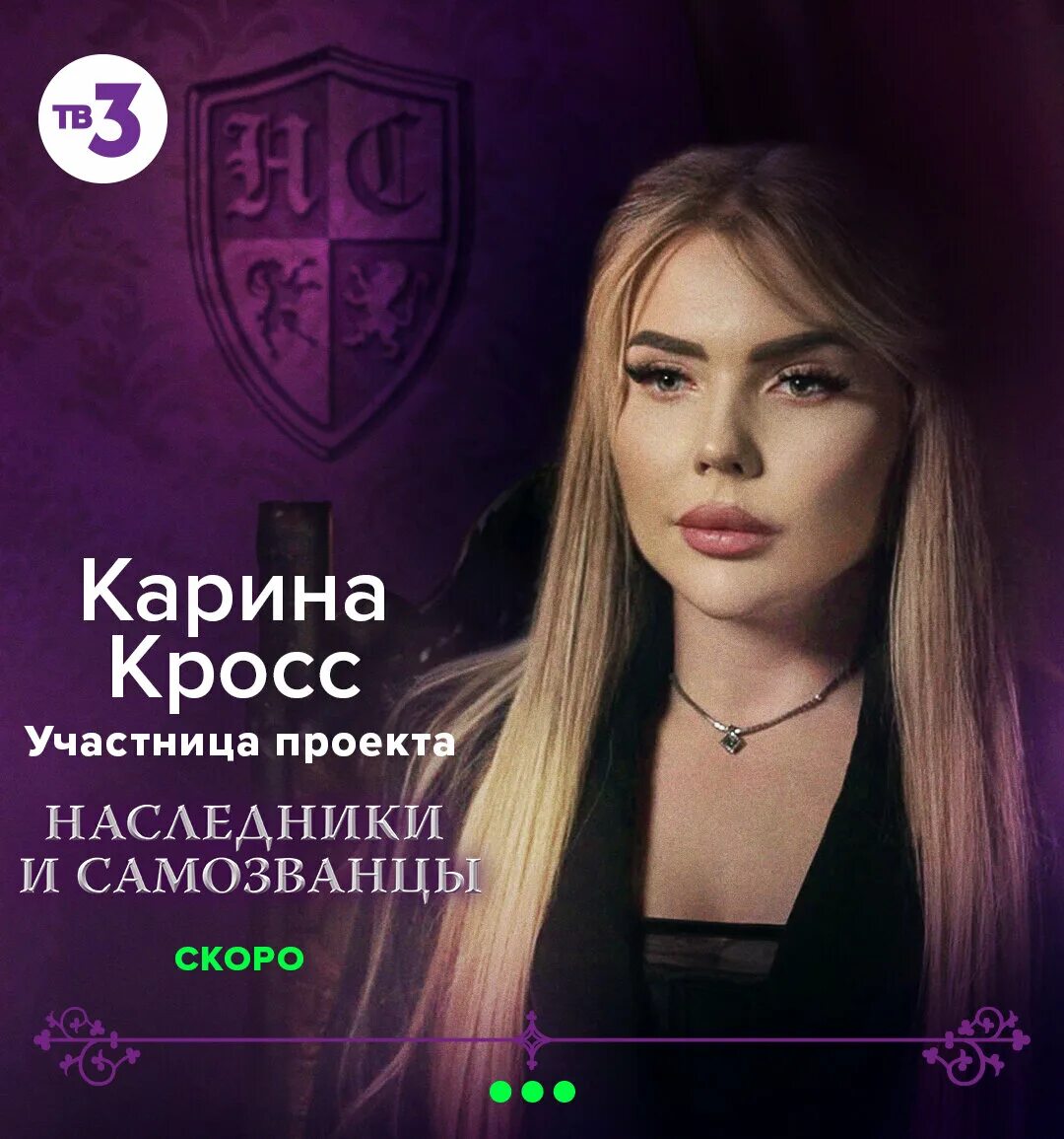 Наследники и самозванцы шоу тв3. Шишкова Наследники и самозванцы. Алена Шишкова в шоу Наследники и самозванцы.