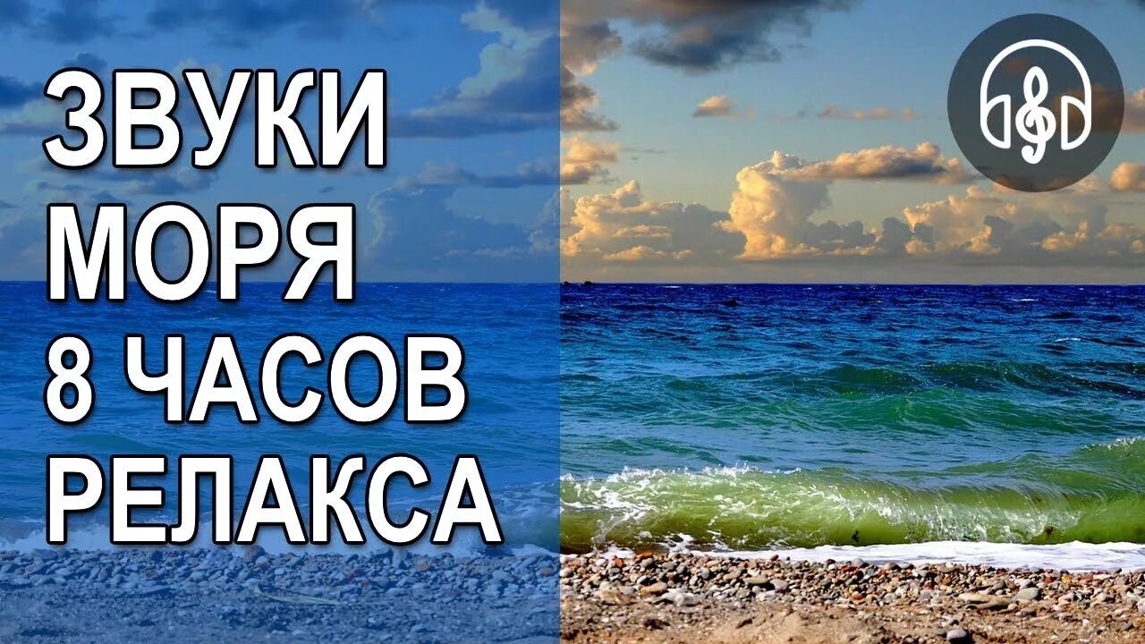 Звуки моря релакс. Звук шум моря. Шум моря релакс успокаивающая. Море шум волны релакс.