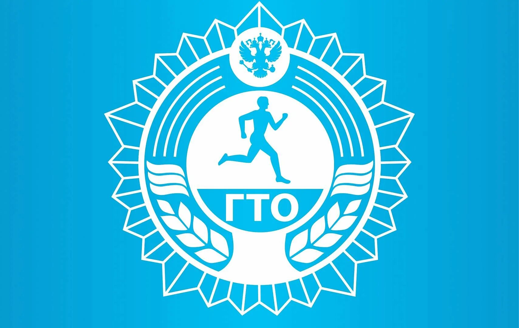 Гто логотип. Спорт гто. Гто ссср. Значок гто изображение. Спорт гто.