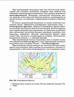 Воздушные массы 8 класс география