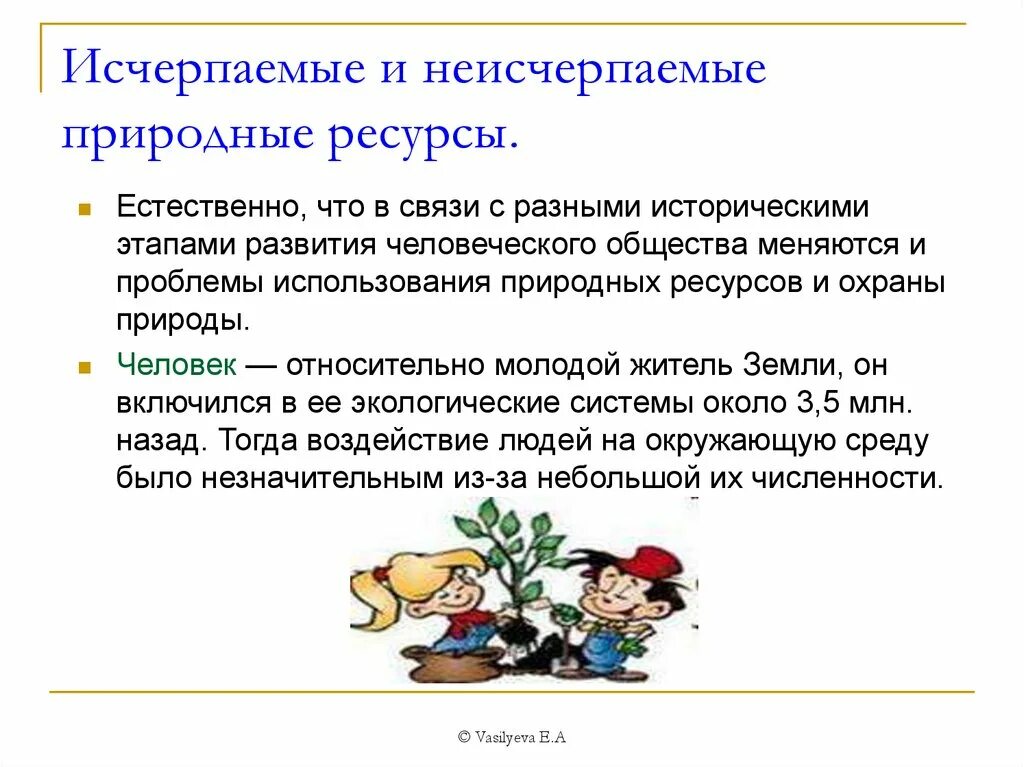 Что является примером исчерпаемых возобновимых природных ресурсов?" - Яндекс Кью
