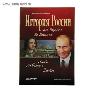 Тайна правителей