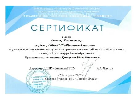 Истринский ггту