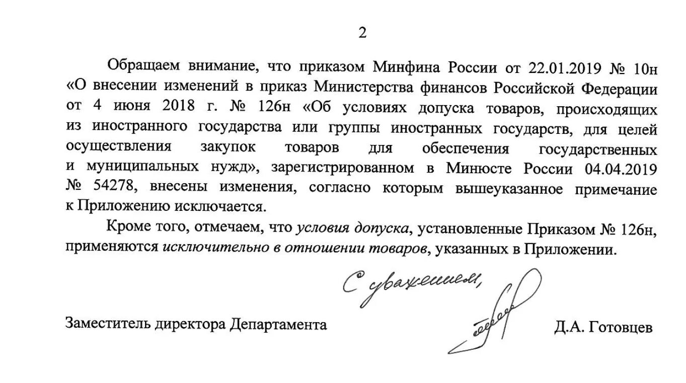 Постановление 126 н с изменениями. Приказ 126. Приказом Минфина России 126н от 04.06.2018. Приказ 126н. 126 Приказ Минфина декларация.