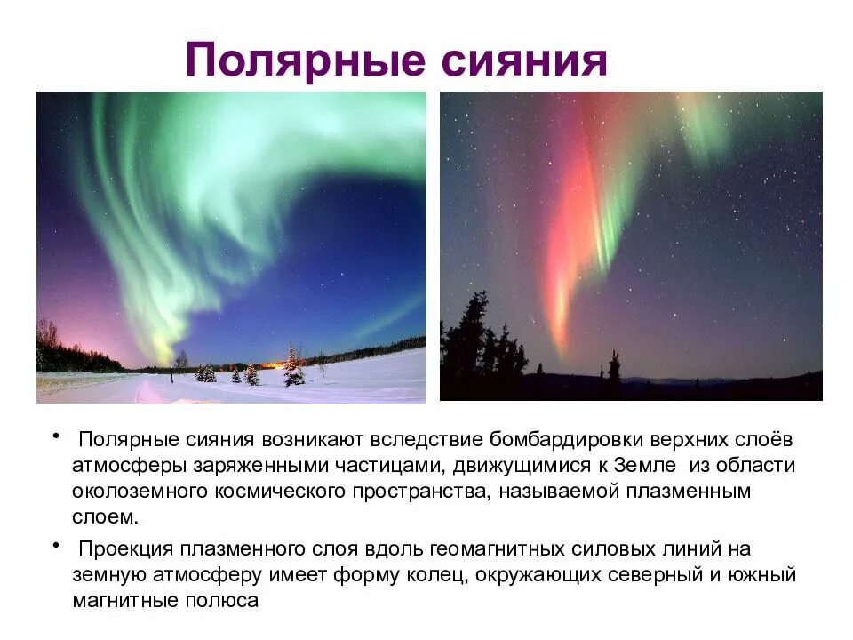 Свечение возникающее вследствие освещения огэ ответы. Свечение возникающее вследствие освещения вещества. полярное сияние в арктике рисунок. газообразные полярные подтипы.