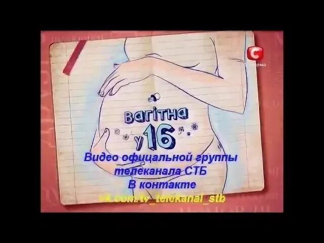 Вагитна у 16 люда