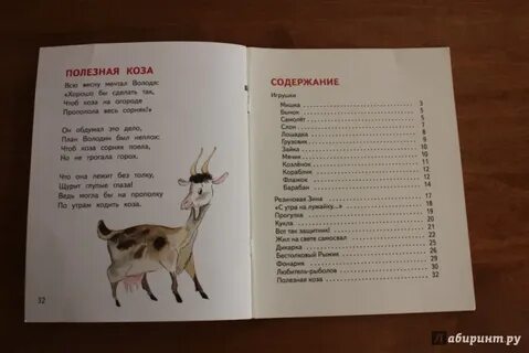 Когда водят козу