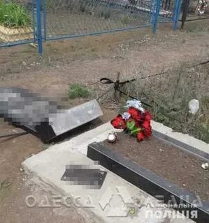 Могила правды