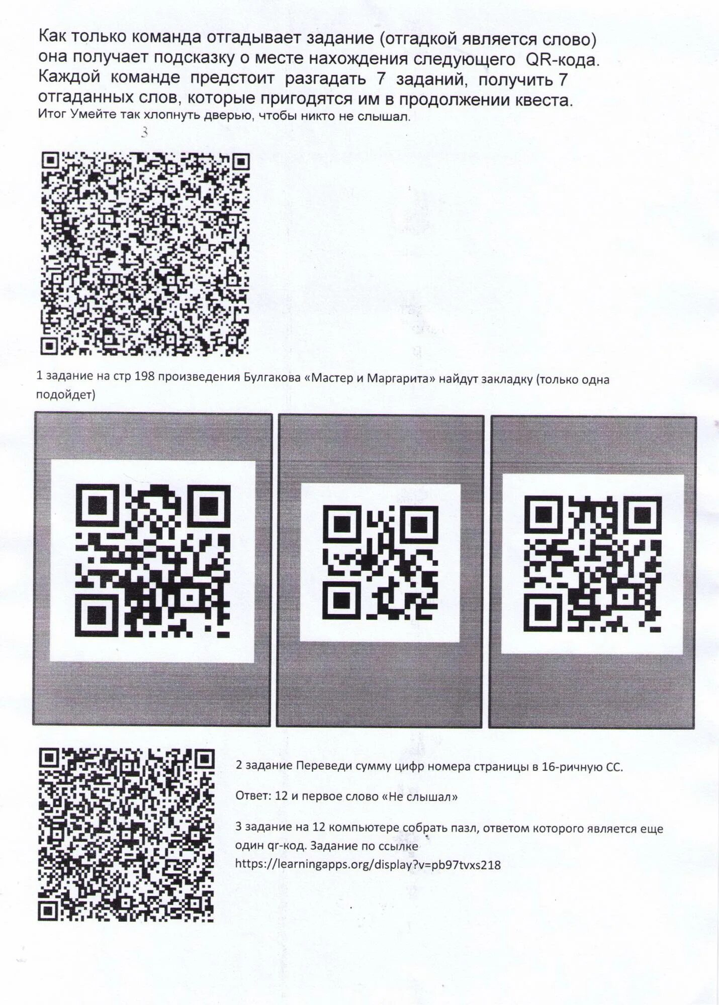 Город заданий код. QR коды с заданиями. Лист с заданиями по QR коду. Задания с QR кодом для квеста. Задания с QR кодом для начальной школы.