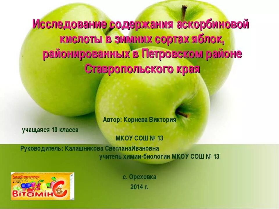 Содержания аскорбиновой кислоты. Определение содержания аскорбиновой кислоты в сыром картофеле.