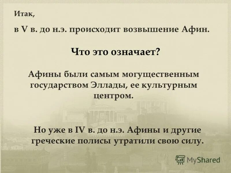 Возвышение афин контрольная работа 5 класс