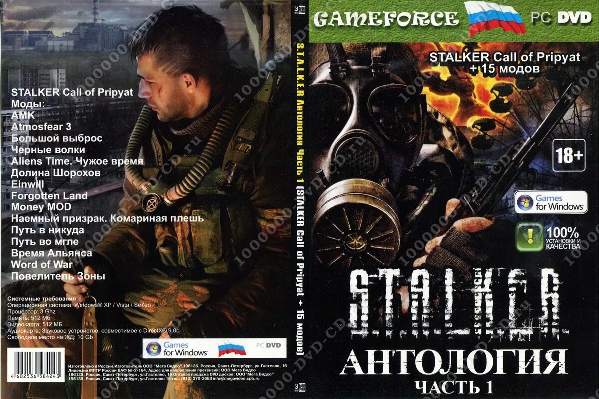 L. сталкер диски антология часть 1. Stalker антология 2. 1. двд диск сталкер.