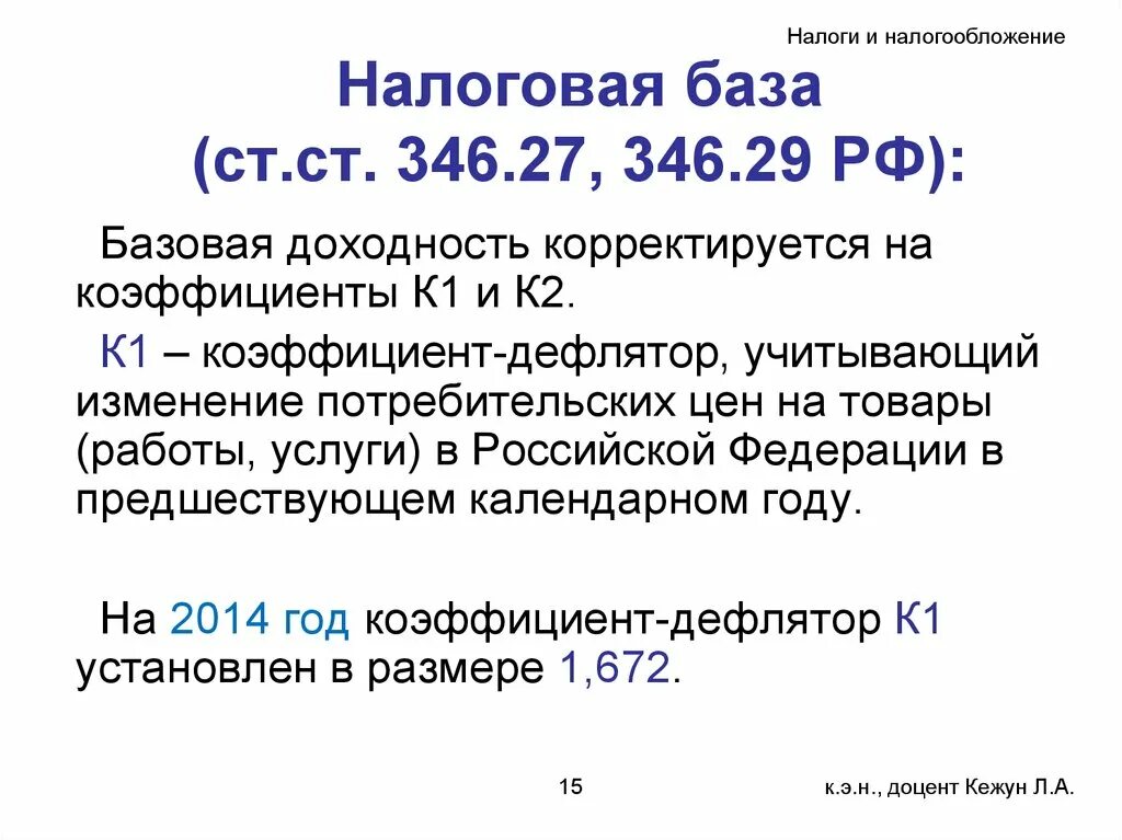 Индекс дефлятор на 2026. Коэффициент дефлятор. Коэффициент дефлятор в 1с. Коэффициенты дефляторы по годам. Налоговый дефлятор это.