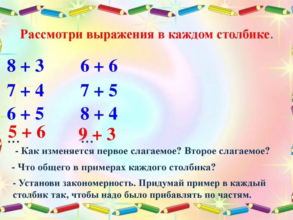 В каждом столбике лишнее выражение. Что общего в примерах каждого столбика. Сравни выражения в каждом столбике. Выражения в столбик. Табличное сложение выражения.