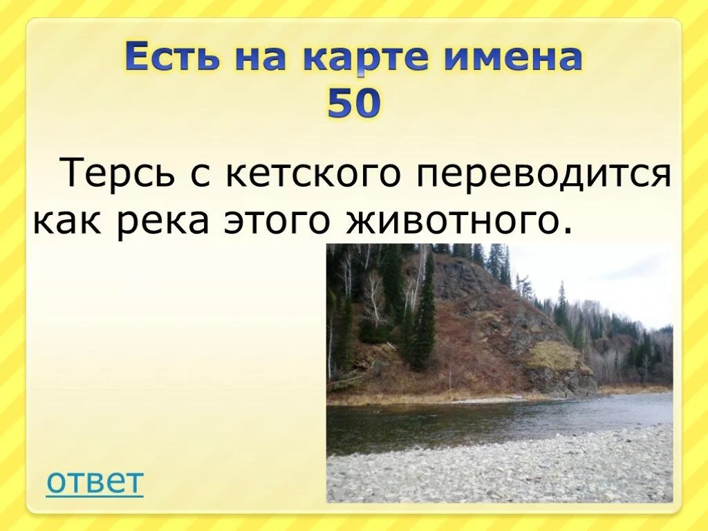 Как переводится район. Река Терсь Кемеровская область. Река Терсь на карте. Река Терсь на карте Кемеровской области. Реки Кемеровской области названия.