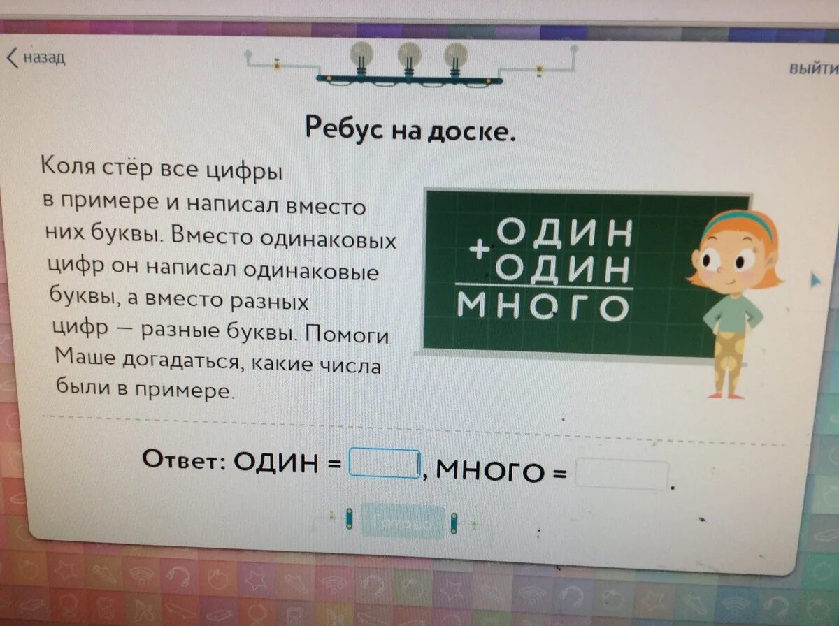 На доске написаны 4 числа. Ребус на доске учи ру. ребус на доске учи ру ответ. цифробокс для 4 класса. один один много ребус.
