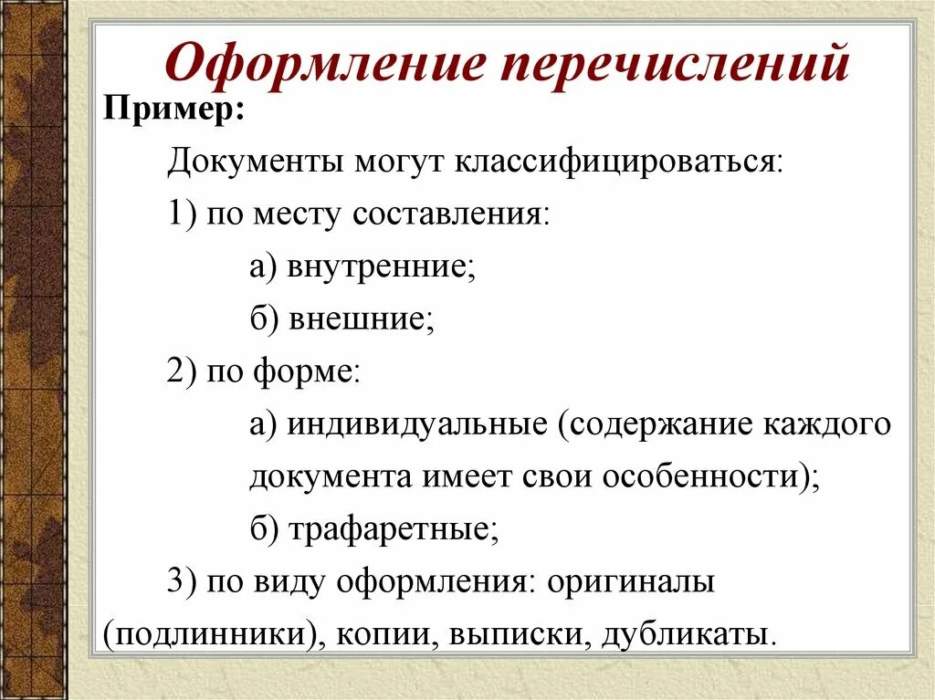 Перечислить виды оформления