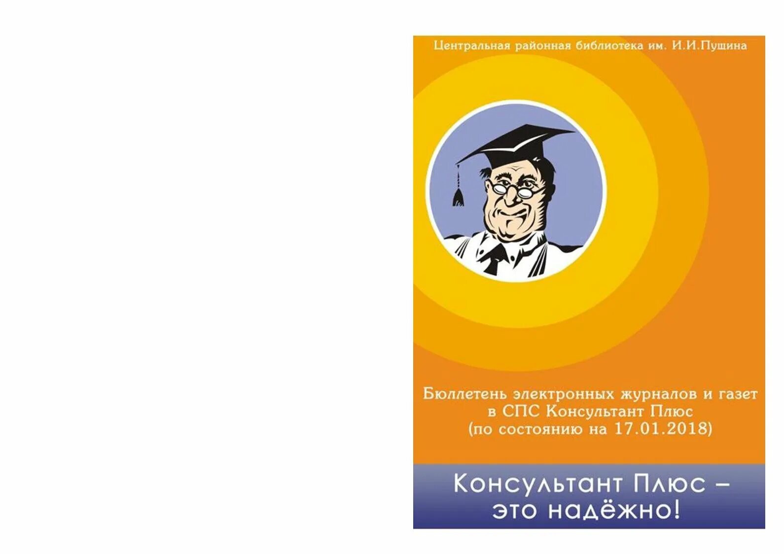 Стартовая страница консультант плюс. Справочная правовая система консультант плюс. Спс консультантплюс. Консультант плюс готовые решения. Задачи консультанта плюс.