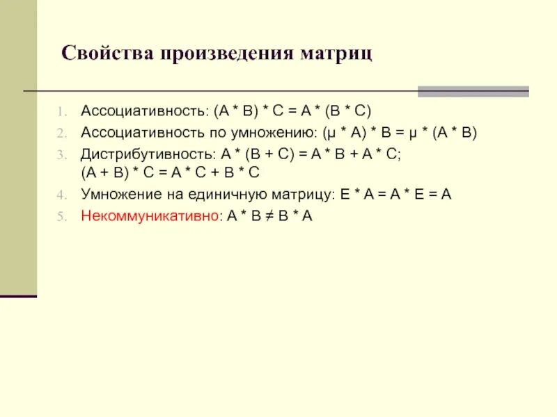 Ассоциативность сложения матриц. Ассоциативность умножения матриц. ассоциативность произведения матриц. доказательство ассоциативности умножения матриц. операции над рангом матрицы.
