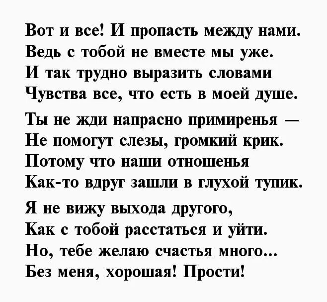 Стихи о расставании с любимым мужем. Стихи о расставании с любимым. Стихи о разлуке с любимым. Стих мужчине о разлуке. Стих мужчине о разлуке.