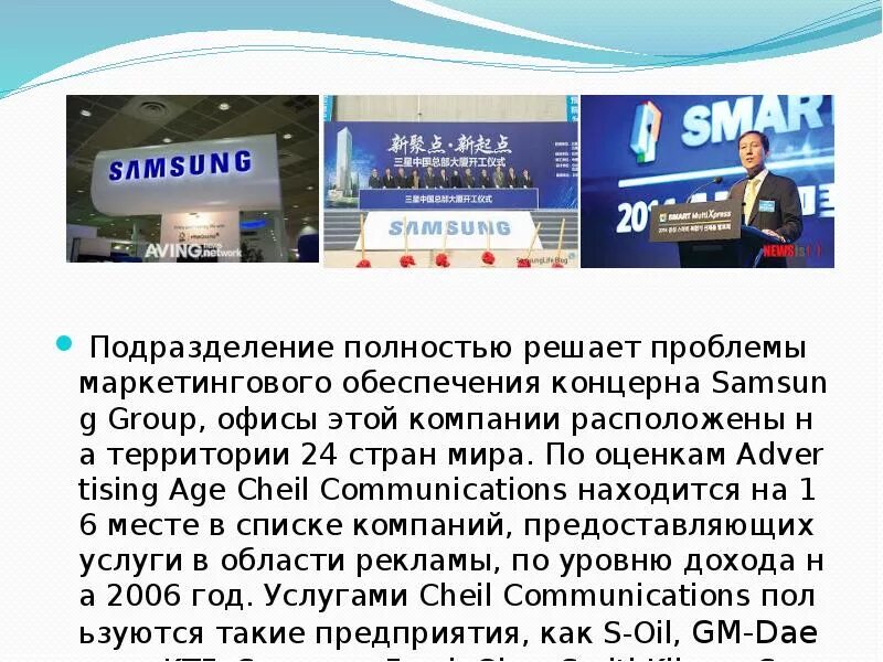 Презентация самсунг а55. Презентация Samsung. Компания самсунг презентация. Samsung информация о компании. Samsung доклад.