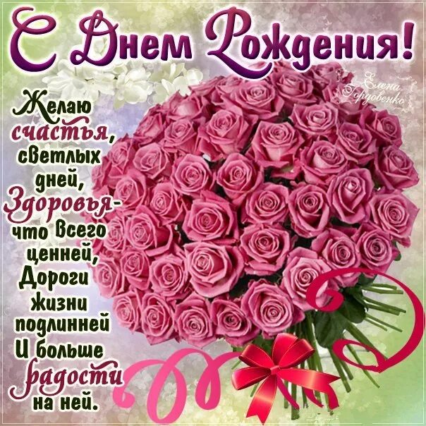 Как можно девушку поздравить с днем рождения. Поздравления с днём рождения. красивые поздравления с днем рождения. поздравления с днём рождения открытки. с днём рождения женщине красивые поздравления.