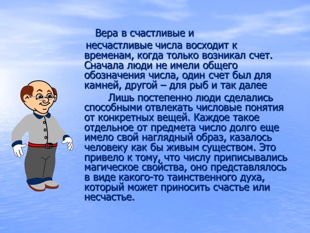 Счастливые и несчастливые числа. Счастливые и несчастливые числа у разных народов. Какие числа счастливые и несчастливые. Самое несчастливое число. Цифры считающиеся счастливыми