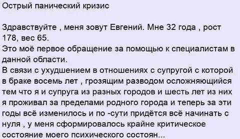 Резкий приступ страха