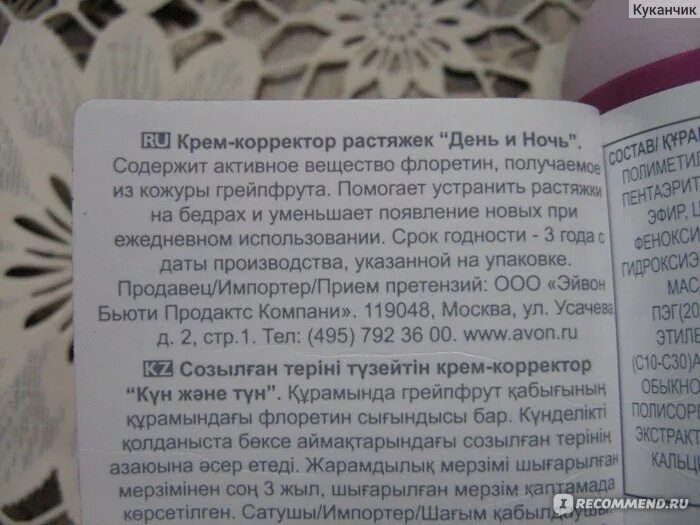 Какой экстракт содержится в ночном креме